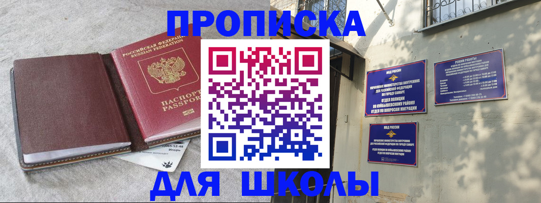 купить прописку в Калининграде