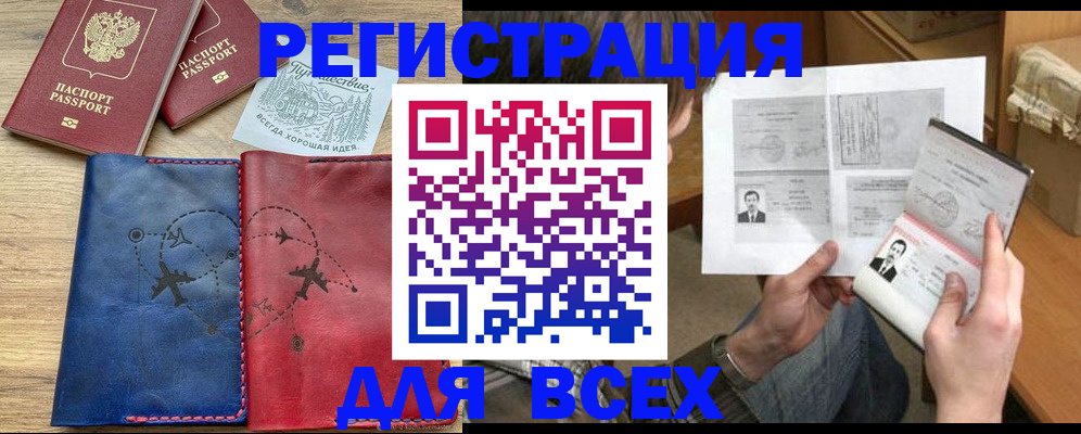 регистрация в Калининграде