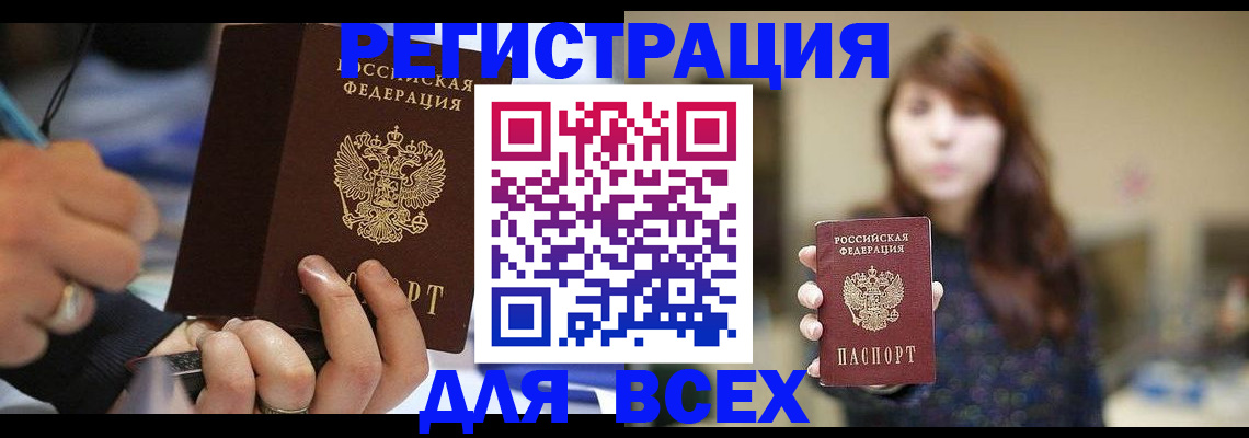 прописка для школы в Калининграде