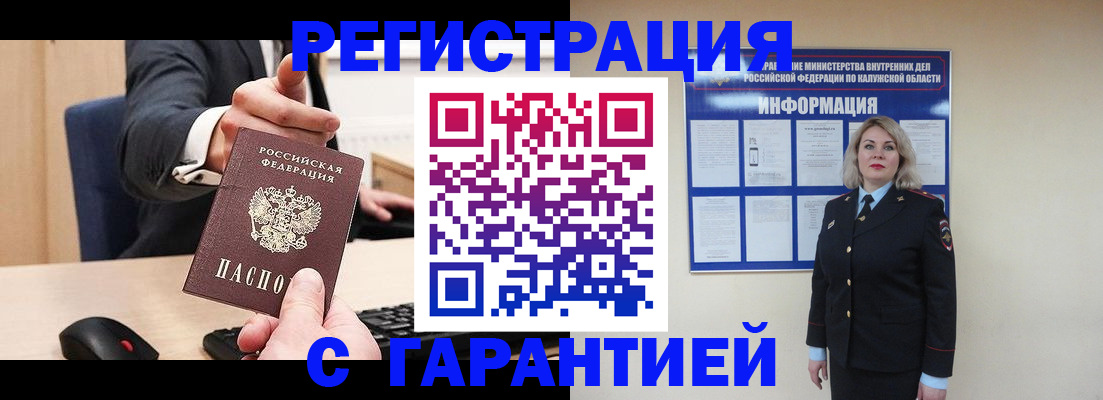 временная регистрация в Калининграде