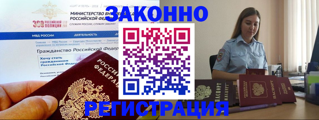 временная регистрация законно в Калининграде