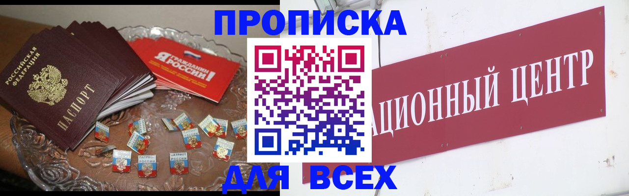 прописка регистрация в Калининграде